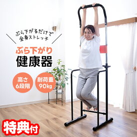 【選ぶ景品付】 ぶら下がり健康器 谷村実業 TAN-5037 ぶらさがり 懸垂マシン 洗濯物干し室内 ぶら下がり健康機 筋トレ 器具 伸縮 高さ調節 6段階 ストレッチ 懸垂機 腕立て 背伸び器 腹筋 健康器具 エクササイズ ダイエット 室内 運動 自宅 トレーニング 敬老の日