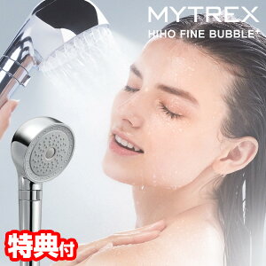 �y�I�Ԍi�i�t�z MYTREX HIHO FINE BUBBLE�{ �V�����[�w�b�h �}�C�g���b�N�X �q�z�E �v���X + �}�C�N�� �i�m�o�u�� �}�C�N���o�u�� �ߐ� �ߐ��V�����[ �����C�V�����[ �~�X�g�V�����[ �����V�����[ 