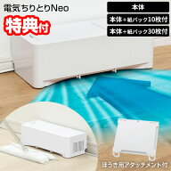 楽天2位 CCP 電気ちりとり Neo ZN-DP75-WH シーシーピー ほうき用アタッチメント付 紙パック5枚付 ごみ箱…