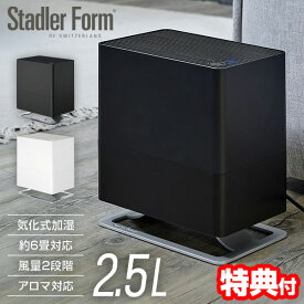 【10/10限定2人に1人最大100%P】【選ぶ景品付】 Stadler Form Oskar Little スタドラフォーム オスカー リトル 加湿器 気化式 6畳対応 おしゃれ アロマ対応 スイス デザイン 小型 加湿機 コンパクト 静音 省エネ 乾燥対策 アロマディフューザー 北欧 モダン インテリア ス