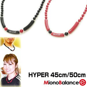 《2000円クーポン配布中》ミオノバランスイー 磁気ネックレス ハイパー Miono Balance E HYPER ネックレス 45cm 50cm 磁力ネックレス