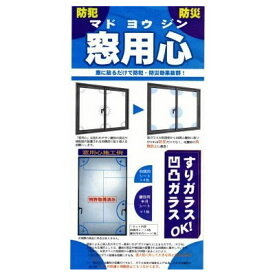 【4/25限定2人に1人最大100%P付与】窓ガラス 防犯フィルム 窓用心 防災 ガラス 防犯対策窓用フィルム5点貼り付けシート ガラス窓シート ガラス窓フィルム 強盗 窃盗 盗難 割れ 防止 飛散 抑止 家侵入防止 ガラス破り 防止シート 透明ガラス 空き巣 防犯用フィルム 窓 ガラス