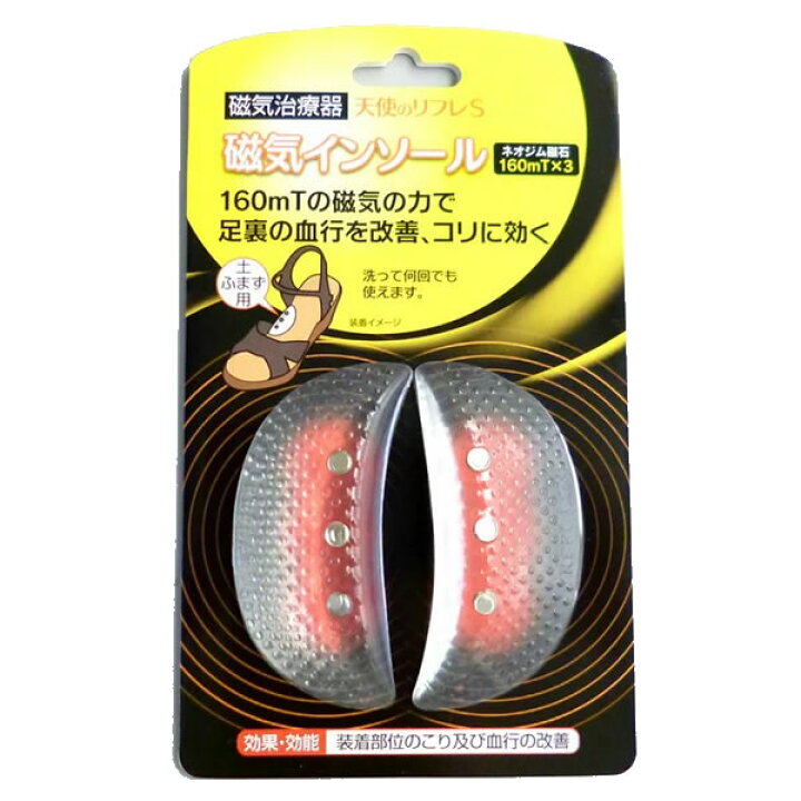 楽天市場 クーポン配布中 天使のリフレ 土ふまず用 Rlt I02 2個以上購入で送料無料 家庭用永久磁石磁気治療器 ネオジム磁石 磁気インソール マグネットインソール 足裏磁気 ま マツカメショッピング 楽天市場 クーポン配布中 天使のリフレ 土ふまず用 Rlt I02 2個以上購入で送料無料 家庭用永久磁石磁気治療器 ネオジム磁石 磁気インソール マグネットインソール 足裏磁気 ま マツカメショッピング