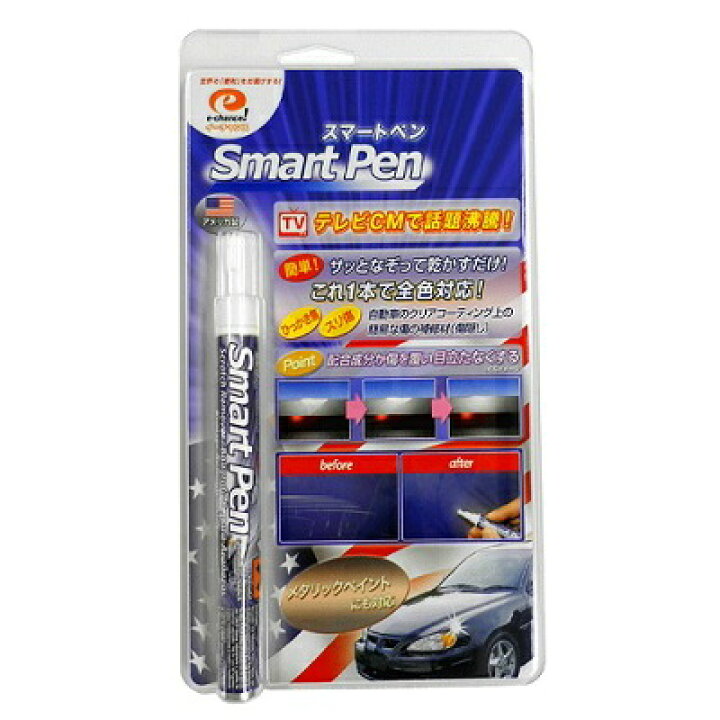 楽天市場 正規品 スマートペン Smart Pen 車のキズ隠し キズ補修剤 キズかくし カーリペア 自動車リペア リペアペン 自動車 キズ消し 傷修復剤 マツカメショッピング