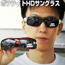 ポラライトHDサングラス 偏光サングラス メンズ レディース UV400 UVカットサングラス イタリーデザイン 偏光レンズ 紫外線防止 ポラライトサングラス ...