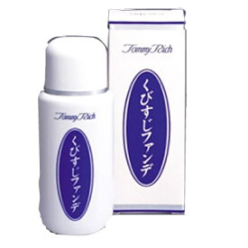 【5/25限定2人に1人最大100%P付与】トミーリッチ くびすじファンデ 60ml 首筋ファンデ くびすじケア専用ファンデーション 乳液タイプ 首筋ケアファンデ 首元ケア