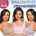 【6/20限定2人に1人最大100%P】シェイプゾーン ブラボークール COOL 3L〜4L 5L〜6L 7L〜8L Shape Zone BRAVO クール ブラパッド付き ノンワイヤー ブラジャー 3枚セット ナイトブラ 夏ブラ 女性用 レディース 下着 大きいサイズ スポブラ ブラボーCOOL