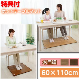 《クーポン配布中》ホットテーブルマット 電気キッチンマット 抗菌 防カビ SB-TM110 椙山紡織 60×110 床暖房 電気カーペット 電熱マット ホットカーペット 足元ヒーター 床暖房 電気マット 電熱マット キッチンヒーター 脚温器 フローリング 木目調 sugibo