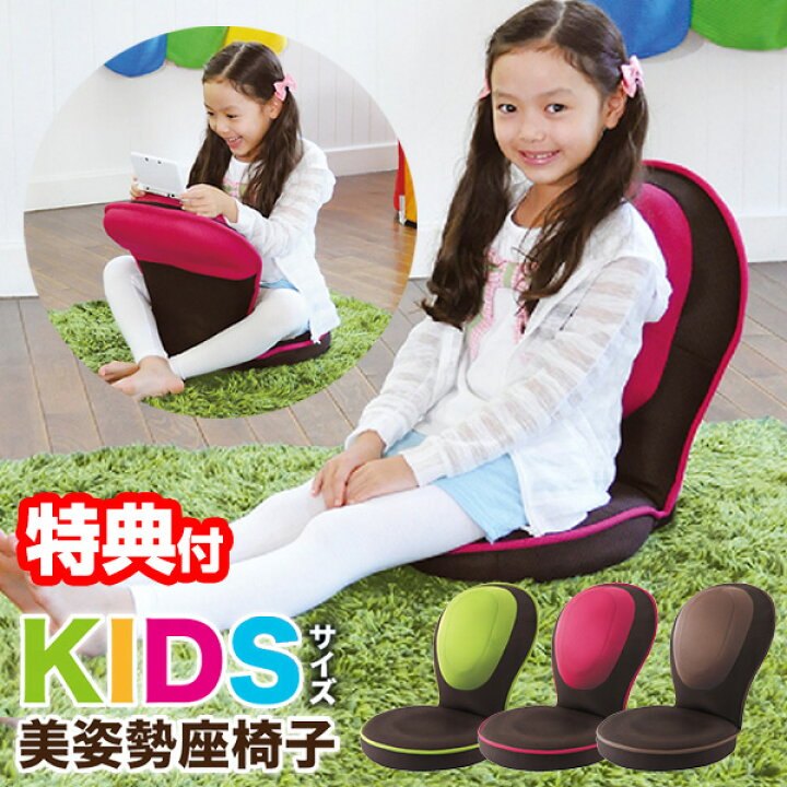 楽天市場】楽天3位【レビューでお米】 キッズチェア 背筋がGUUUN美姿勢 