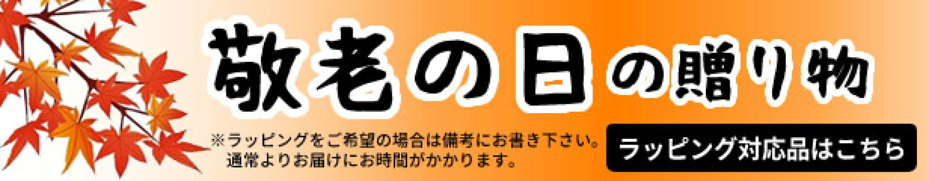敬老の日