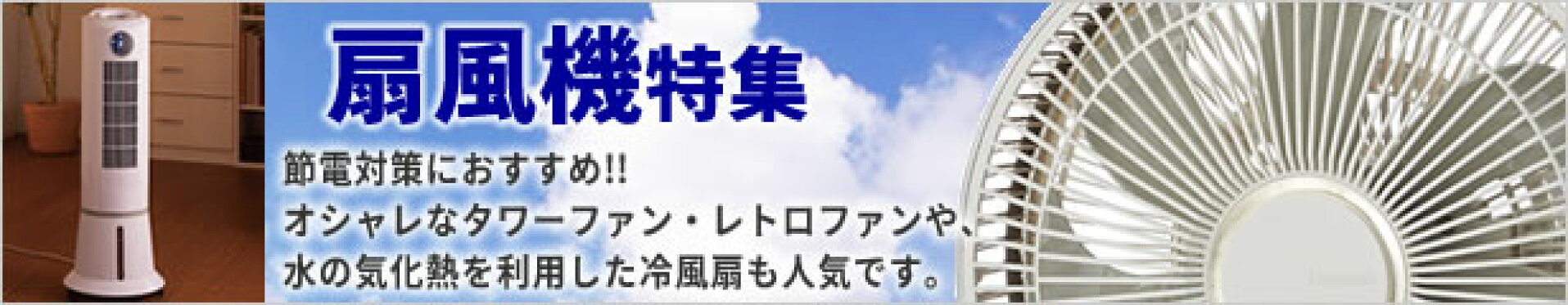 扇風機