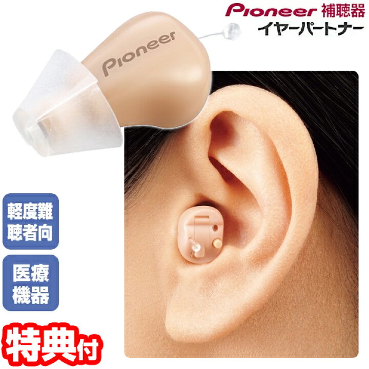 楽天市場】イヤーパートナー デジタル補聴器 PHA-C11 軽度難聴者用 