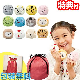 十二支お手玉 12匹のお手玉で指先体操 巾着袋つき 十二支お手だま 干支おてだま どうぶつお手玉セット 干支飾り 動物お手玉 ゲーム お正月飾り 玄関 おしゃれ 干支のおもちゃ