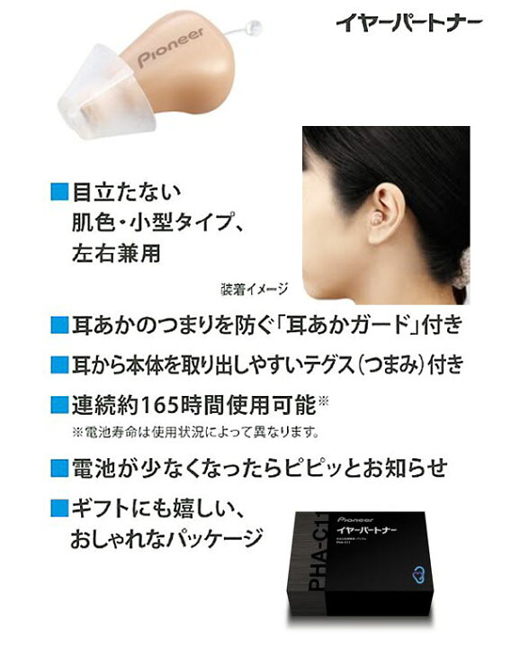 楽天市場】イヤーパートナー デジタル補聴器 PHA-C11 軽度難聴者用 