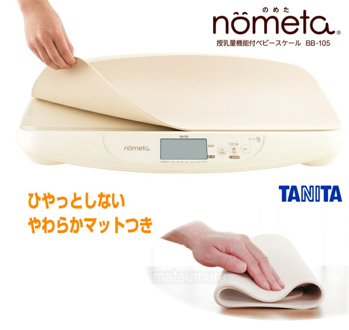楽天市場】タニタ 授乳量機能付ベビースケール nometa BB-105-IV 