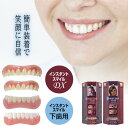 其他口腔用品｜正規品 インスタントスマイルDX デラックス ミディアム 男性用 女性用 上の歯 下の歯 instants…