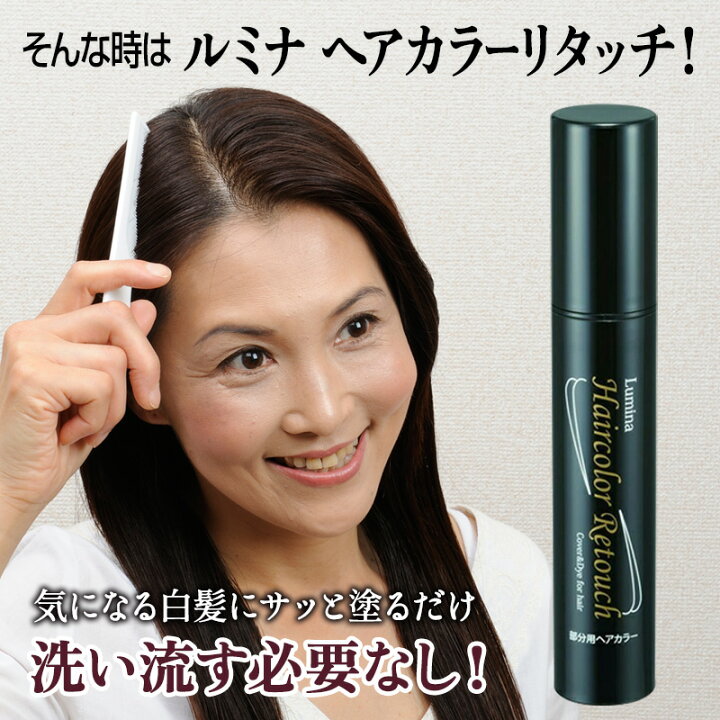 楽天市場】【12/10限定2人に1人最大100%P】ルミナ ヘアカラーリタッチ  
