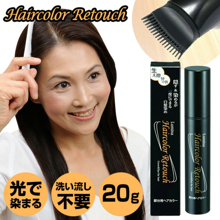 楽天市場】【12/10限定2人に1人最大100%P】ルミナ ヘアカラーリタッチ  