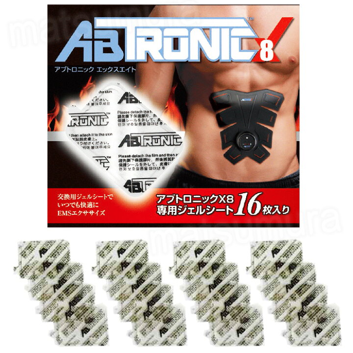 楽天市場】アブトロニックX8 専用ジェルシート16枚入り アブトロニック 