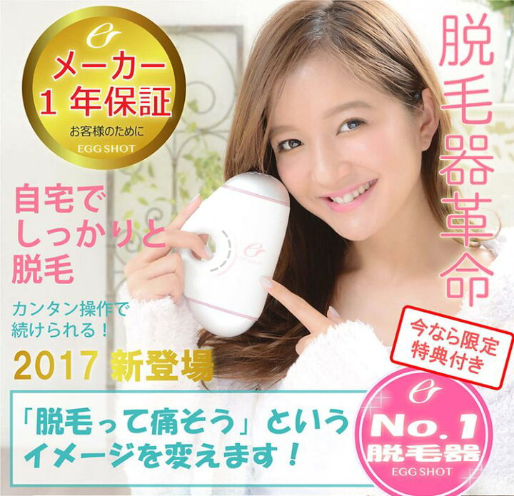 楽天市場】エッグショット KINUJO EGG SHOT 家庭用フラッシュ脱毛器 光 