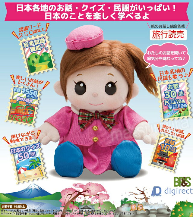 楽天市場 しゃべる人形 おしゃべりはるちゃん 包装無料 旅大好き はるちゃん 簡単オリジナルポスター付 旅大好きはるちゃん おしゃべり人形 お話し人形 はるチャン しゃべる人形 しゃべるぬいぐるみ おもちゃ 敬老の日プレゼント 敬老の日 マツカメショッピング