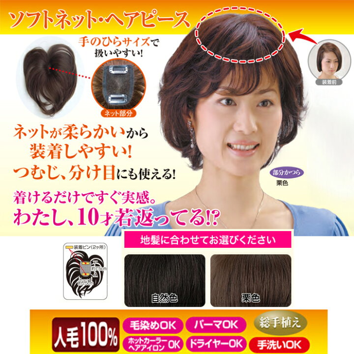 楽天市場】SO-110 ソフトネットヘアピース 人毛100％ 総手植え 自然色  