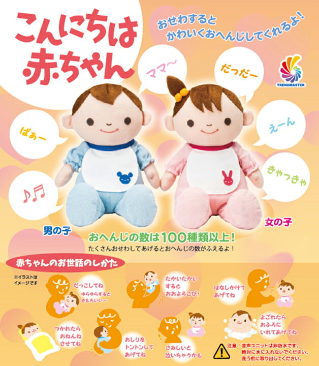 楽天市場 00円クーポン配布中 こんにちは赤ちゃん 男の子 女の子 おしゃべりぬいぐるみ 音声認識人形 お話し人形 こんにちはあかちゃん しゃべる人形 しゃべるロボットおもちゃ 敬老の日 ギフト 誕生日 プレゼント 母の日 プレゼント マツカメショッピング 楽天市場 00円クーポン配布中 こんにちは赤ちゃん 男の子 女の子 おしゃべりぬいぐるみ 音声認識人形 お話し人形 こんにちはあかちゃん しゃべる人形 しゃべるロボットおもちゃ 敬老の日 ギフト 誕生日 プレゼント 母の日 プレゼント マツカメショッピング