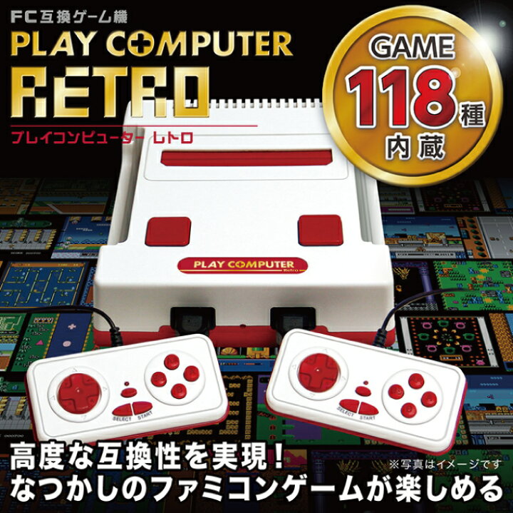 楽天市場】プレイコンピューターレトロ FC互換ゲーム機 内蔵ゲーム118 