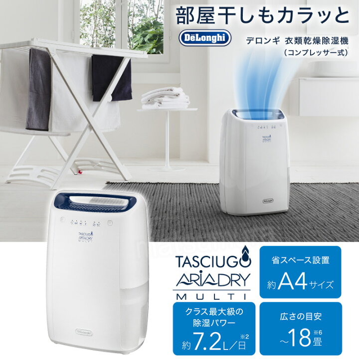配達無料地域あり＊デロンギ 衣類乾燥除湿機 アリアドライ＊