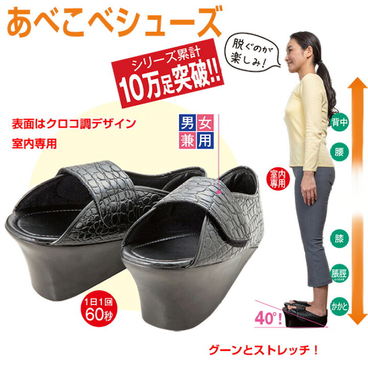 楽天市場】あべこべシューズ 男女兼用 室内専用 足先が高くなる 
