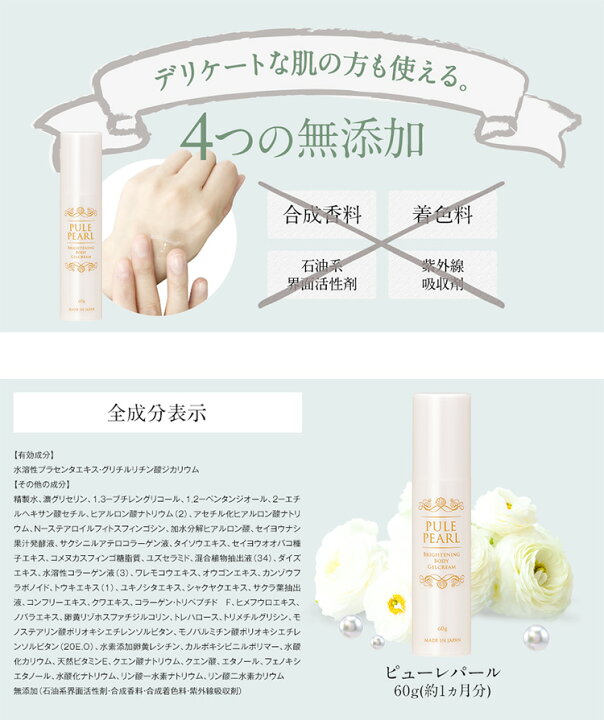 楽天市場】ピューレパール 60g 医薬部外品 日本製 低刺激 美容成分配合 
