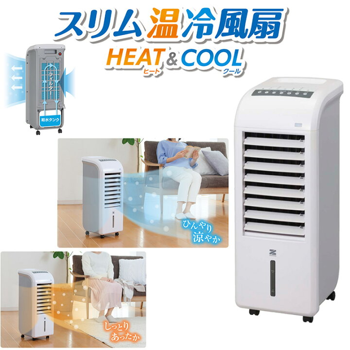 楽天市場】【選ぶ景品】 ゼンケン ZHC-1200 温冷風扇 温風扇 温風機 