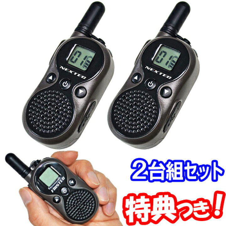 楽天市場】【P最大49倍&クーポン】2台セット 小型無線機【選ぶ景品付 