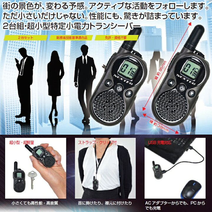 楽天市場】【P最大49倍&クーポン】2台セット 小型無線機【選ぶ景品付 