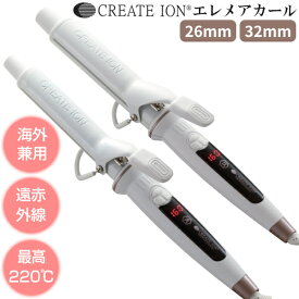 《2000円クーポン配布中》クレイツイオン エレメアカール 26mm 32mm カールアイロン 40℃からのカール ヘアアイロン ヘアーアイロン 海外使用可能 エレメアカールアイロン プロ向け エレメア カールヘア