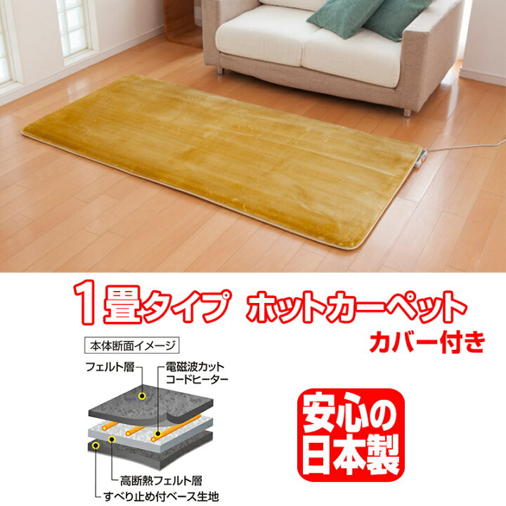 楽天市場 ゼンケン Zc 11k 電磁波カット 電気ホットカーペット 1畳用カバー付き 電子マット 床暖房 電磁波防止 電気カーペット 電気マット Zc11k ま マツカメショッピング