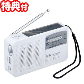 《2000円クーポン配布中》選ぶ景品 取扱い専門店 6WAYマルチレスキューラジオ SV-5745 LEDライト付き ソーラー充電 手回し発電 サイレン USB充電 AM/FMラジオ 防災ラジオ