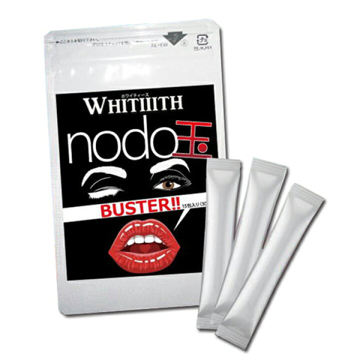 楽天市場 00円クーポン配布中 Nodo玉buster ノドダマバスター 2g 15包 2個購入で送料無料 約30回分 口臭予防 臭い玉 ニオイダマ ノドタマバスター 健康食品 日本製 マツカメショッピング