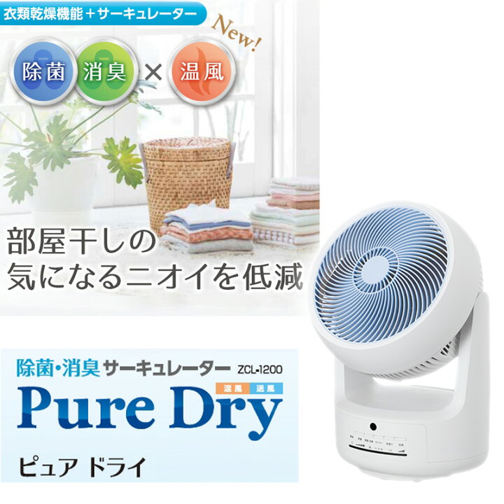 楽天市場 クーポン配布中 サーキュレーター 扇風機 部屋干し 空気循環機 衣類乾燥 除菌 消臭 白 ホワイト 部屋干し 風量切替 温風 首振り 左右 切タイマー リモコン付 ゼンケン 空気循環器 マイナスイオン 温風モード搭載 部屋干しニオイ対策 衣類乾燥機能 Zcl1 ま 楽天市場 クーポン配布中 サーキュレーター 扇風機 部屋干し 空気循環機 衣類乾燥 除菌 消臭 白 ホワイト 部屋干し 風量切替 温風 首振り 左右 切タイマー リモコン付 ゼンケン 空気循環器 マイナスイオン 温風モード搭載 部屋干しニオイ対策 衣類乾燥機能 Zcl1 ま