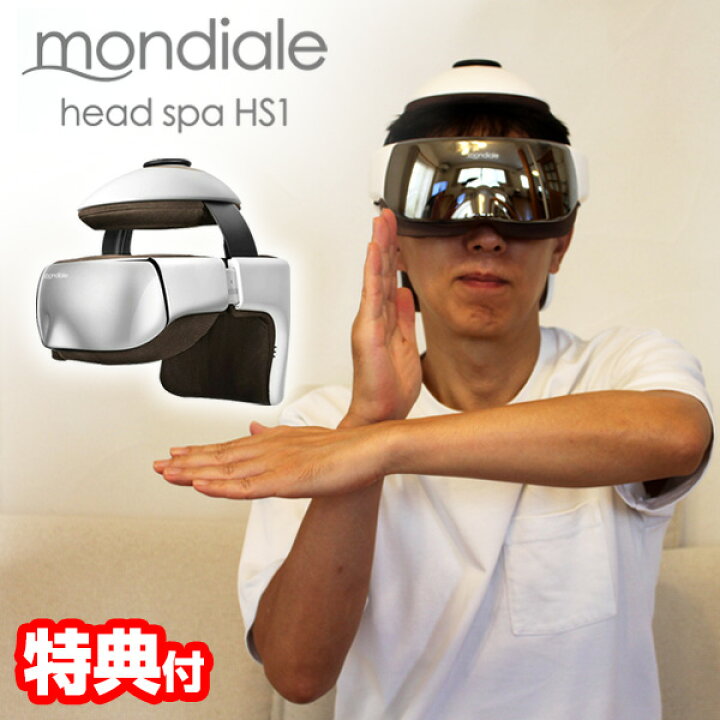 モンデール ヘッドスパ HS1｜ヴァルテックス オンライン ショップ 