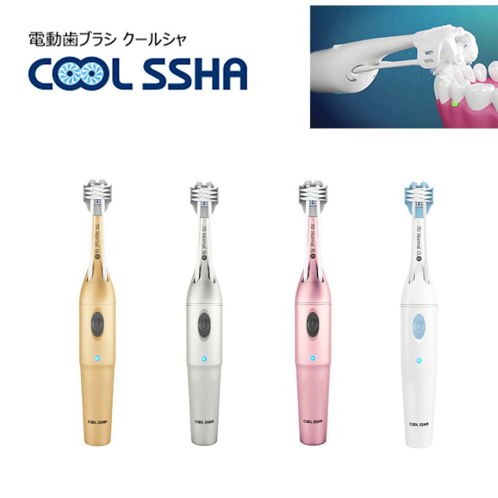 楽天市場】【12/15限定2人に1人最大100%P】電動歯ブラシ クールシャ 