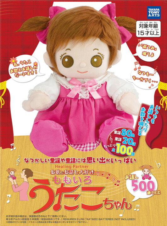 楽天市場 クーポン配布中 お歌とお話大好き ももいろ うたこちゃん ヒーリングパートナー ウタコチャン 歌子ちゃん しゃべる人形 おしゃべり ぬいぐるみ ピンク タカラトミーアーツ 大好き マツカメショッピング