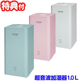 【1/18限定2人に1人最大100%P】TEKNOS 超音波加湿器 1.0L 超音波式加湿器 2個購入で送料無料 加湿機 アロマ対応 熱くならない EL-C017W EL-C018B EL-C019P 超音波加湿器 おしゃれ デザイン 超音波加湿機