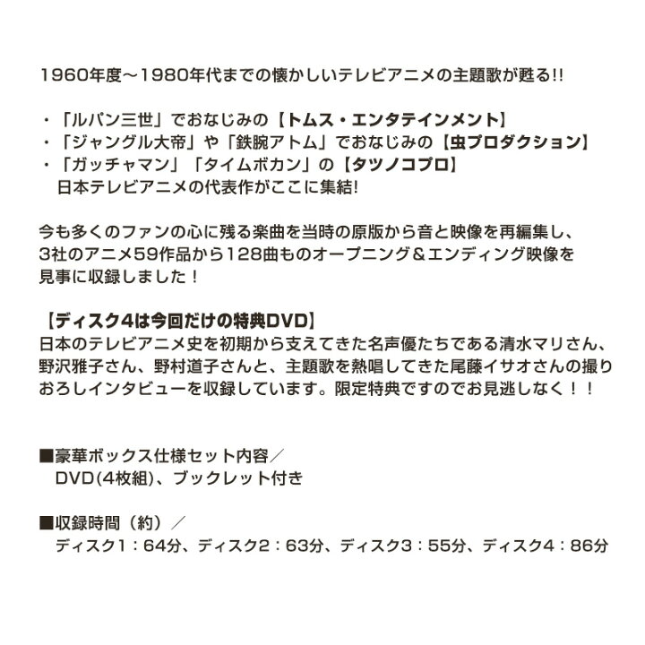 楽天市場 テレビアニメ主題歌ベストコレクションdvd Box 4枚組 昭和アニメーションソング アニソン トムス エンタテインメント 虫プロダクション タツノコプロ 限定品 マツカメショッピング 楽天市場 テレビアニメ主題歌ベストコレクションdvd Box 4枚組 昭和アニメーションソング アニソン トムス エンタテインメント 虫プロダクション タツノコプロ 限定品 マツカメショッピング