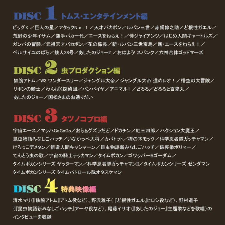 楽天市場 テレビアニメ主題歌ベストコレクションdvd Box 4枚組 昭和アニメーションソング アニソン トムス エンタテインメント 虫プロダクション タツノコプロ 限定品 マツカメショッピング