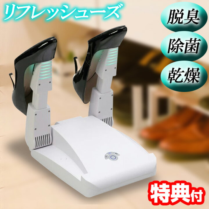 楽天市場】リフレッシューズ SS-350 シューズドライヤー 1台3役 脱臭 
