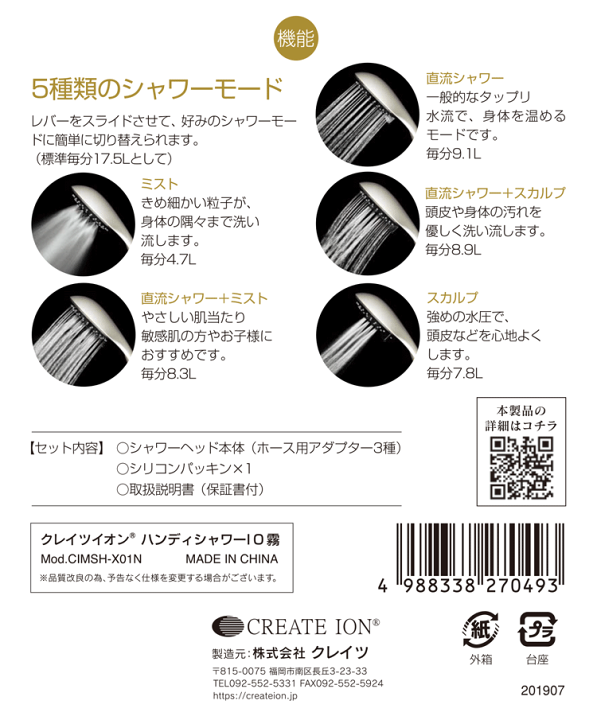 クレイツイオン　ハンディミストシャワー 　IO霧 イオム Amazon.co.jp: クレイツ イオン ハンディミストシャワー IO霧 1