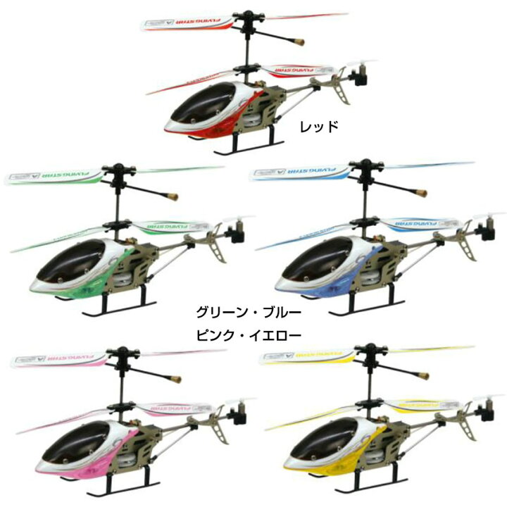 楽天市場】フライングスターミニ 全5色 超小型ラジコンヘリコプター 