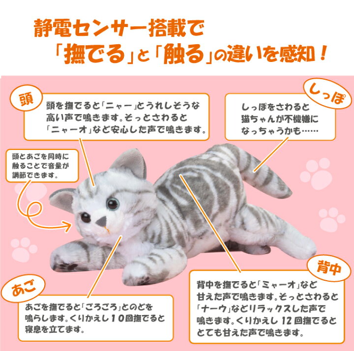 楽天市場 クーポン配布中 なでなでねこちゃんdx3 ロシアンブルーちゃん アメショーちゃん シャムちゃん 撫でると鳴くぬいぐるみ なでなでネコちゃん なでなで猫ちゃん 猫のぬいぐるみ 癒しのペット マツカメショッピング