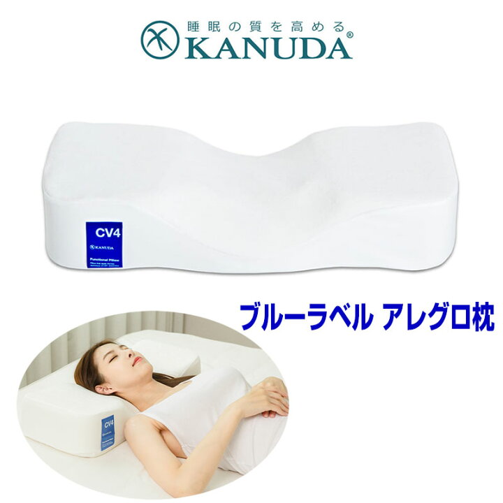 楽天市場】KANUDA カヌダ ブルーラベル アレグロ枕 単品 カヌダ枕 